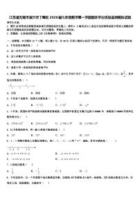 江苏省无锡市宜兴市丁蜀区2026届七年级数学第一学期期末学业质量监测模拟试题含解析