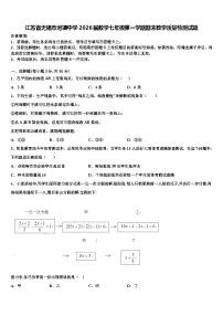 江苏省无锡市河塘中学2026届数学七年级第一学期期末教学质量检测试题含解析