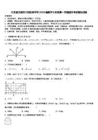 江苏省无锡市江阴实验中学2026届数学七年级第一学期期末考试模拟试题含解析