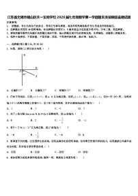 江苏省无锡市锡山区天一实验学校2026届七年级数学第一学期期末质量跟踪监视试题含解析