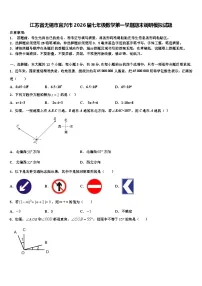 江苏省无锡市宜兴市2026届七年级数学第一学期期末调研模拟试题含解析