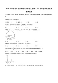 2025-2026学年江苏省南通市如皋市九年级（上）期中学业质量监测数学试卷-自定义类型