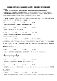 江苏省扬州市邗江区2026届数学七年级第一学期期末质量检测模拟试题含解析