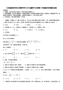 江苏省扬州市邗江区梅岭中学2026届数学七年级第一学期期末检测模拟试题含解析