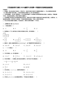 江苏省扬州市江都区2026届数学七年级第一学期期末质量跟踪监视试题含解析