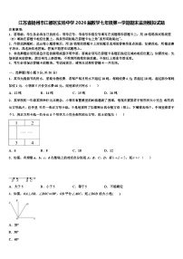 江苏省扬州市江都区实验中学2026届数学七年级第一学期期末监测模拟试题含解析