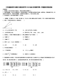 江苏省扬州市江都区江都实验中学2026届七年级数学第一学期期末预测试题含解析