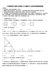 江苏省扬州市江都区五校联谊2026届数学七上期末质量跟踪监视试题含解析