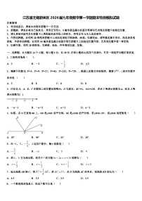 江苏省无锡新吴区2026届七年级数学第一学期期末检测模拟试题含解析