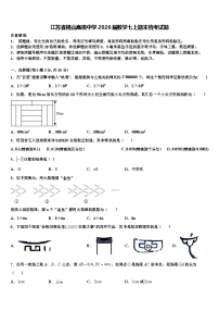 江苏省锡山高级中学2026届数学七上期末统考试题含解析