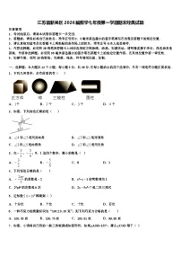 江苏省新吴区2026届数学七年级第一学期期末经典试题含解析