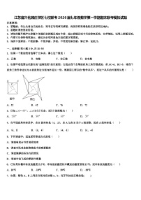 江苏省兴化顾庄学区七校联考2026届七年级数学第一学期期末联考模拟试题含解析