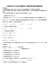 江苏省兴化市2026届七年级数学第一学期期末教学质量检测模拟试题含解析