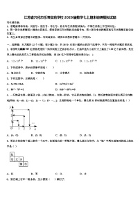 江苏省兴化市乐吾实验学校2026届数学七上期末调研模拟试题含解析