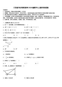 江苏省兴化市四校联考2026届数学七上期末检测试题含解析