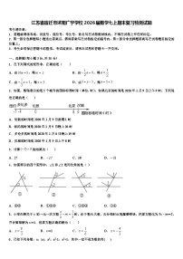 江苏省宿迁市沭阳广宇学校2026届数学七上期末复习检测试题含解析