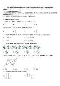 江苏省宿迁市钟吾初级中学2026届七年级数学第一学期期末经典模拟试题含解析