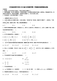 江苏省徐州市丰县2026届七年级数学第一学期期末调研模拟试题含解析