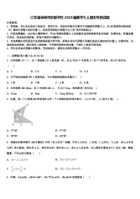 江苏省徐州市区联学校2026届数学七上期末检测试题含解析