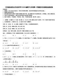 江苏省盐城东台市实验中学2026届数学七年级第一学期期末质量跟踪监视试题含解析
