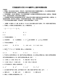 江苏省盐城市大丰区2026届数学七上期末考试模拟试题含解析