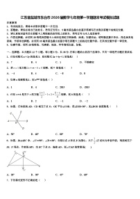 江苏省盐城市东台市2026届数学七年级第一学期期末考试模拟试题含解析