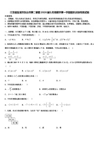 江苏省盐城市东台市第二联盟2026届七年级数学第一学期期末达标检测试题含解析
