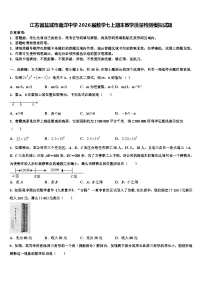 江苏省盐城市南洋中学2026届数学七上期末教学质量检测模拟试题含解析