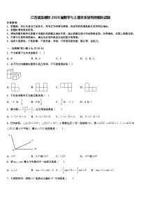 江苏省盐都区2026届数学七上期末质量检测模拟试题含解析