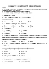 江苏省盐城中学2026届七年级数学第一学期期末综合测试试题含解析