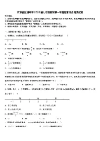 江苏省盐城中学2026届七年级数学第一学期期末综合测试试题含解析