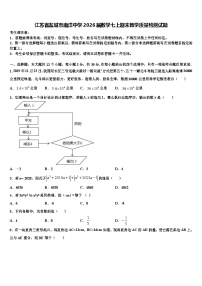 江苏省盐城市南洋中学2026届数学七上期末教学质量检测试题含解析