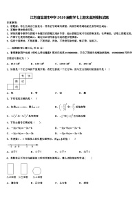 江苏省盐城市中学2026届数学七上期末监测模拟试题含解析