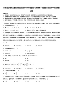 江苏省盐城市大丰区实验初级中学2026届数学七年级第一学期期末学业水平测试模拟试题含解析