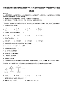 江苏省扬州市江都区江都区实验初级中学2026届七年级数学第一学期期末学业水平测试试题含解析