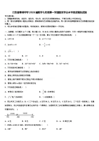 江苏省泰州中学2026届数学七年级第一学期期末学业水平测试模拟试题含解析