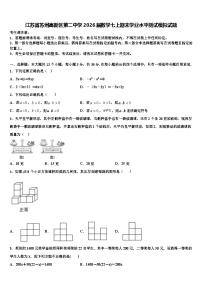 江苏省苏州高新区第二中学2026届数学七上期末学业水平测试模拟试题含解析