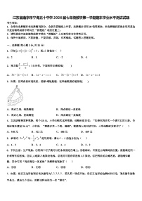 江苏省南京市宁海五十中学2026届七年级数学第一学期期末学业水平测试试题含解析