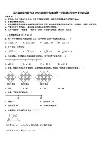 江苏省南京市联合体2026届数学七年级第一学期期末学业水平测试试题含解析