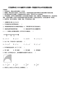 江苏省溧水区2026届数学七年级第一学期期末学业水平测试模拟试题含解析