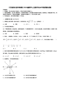 江苏省连云港市海州区2026届数学七上期末学业水平测试模拟试题含解析
