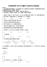 江苏省句容市第二中学2026届数学七上期末学业水平测试试题含解析