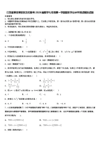 江苏省淮安淮安区五校联考2026届数学七年级第一学期期末学业水平测试模拟试题含解析