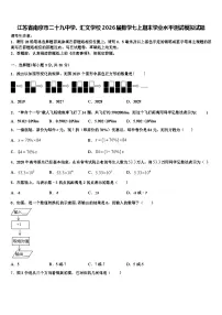 江苏省南京市二十九中学、汇文学校2026届数学七上期末学业水平测试模拟试题含解析
