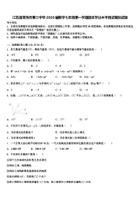 江苏省常熟市第三中学2026届数学七年级第一学期期末学业水平测试模拟试题含解析