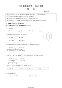 北京市延庆区2024—2025学年上学期七年级期末数学试卷