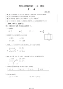 北京市延庆区2024—2025学年上学期七年级期末数学试卷