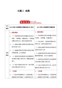 主题三 函数 2026年中考数学专题复习考点解读教案