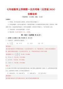 2025-2026学年七年级数学上学期第一次月考（北京版2024）试题及答案
