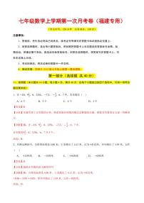 2025-2026学年七年级数学上学期第一次月考（福建专用，华东师大版2024）试题及答案